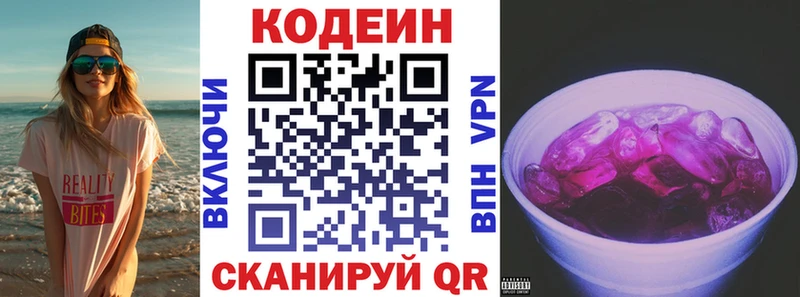 Кодеин Purple Drank Купить где Покров
